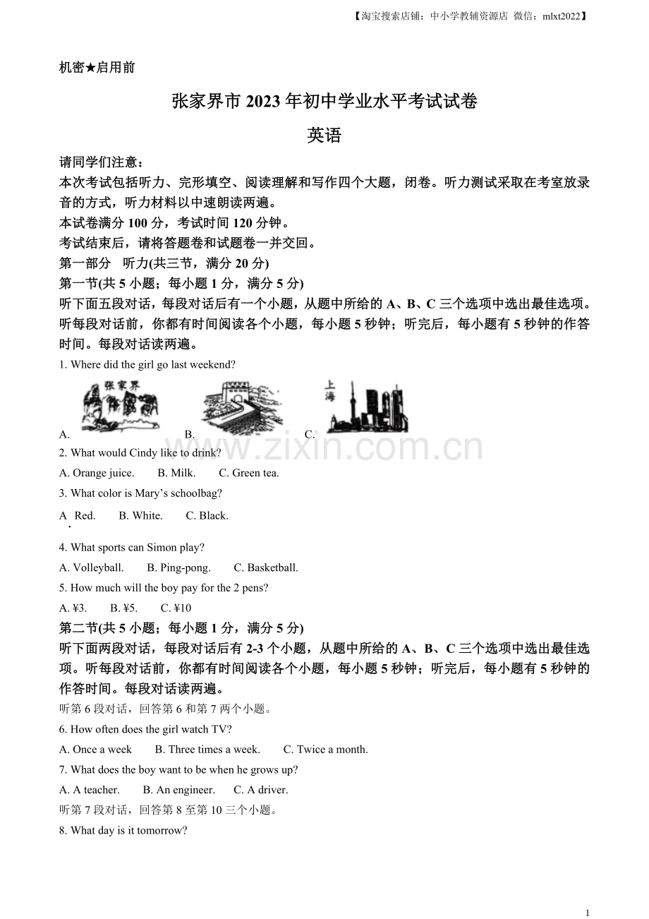 2023年湖南省张家界市中考英语真题（解析版）.docx_第1页
