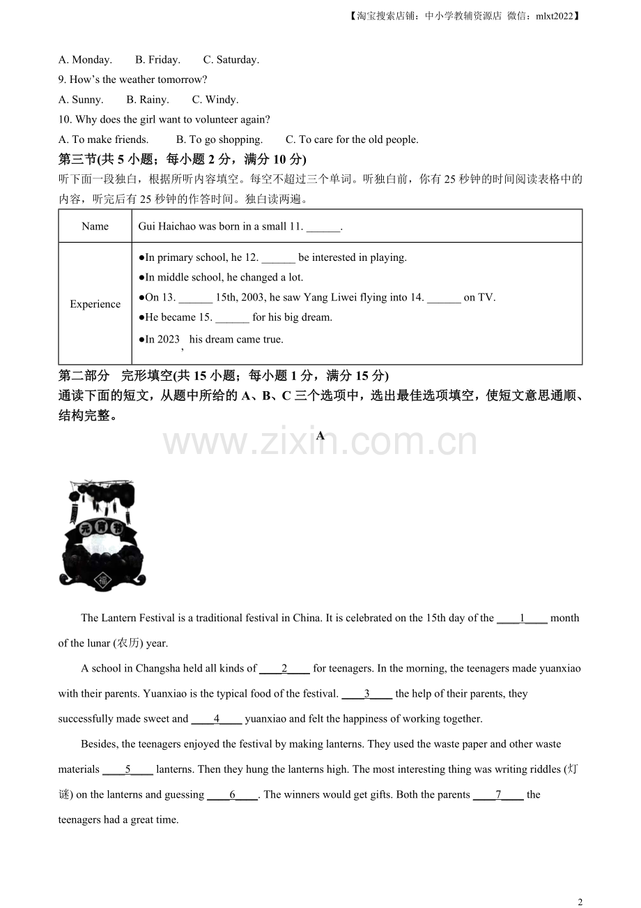 2023年湖南省张家界市中考英语真题（解析版）.docx_第2页
