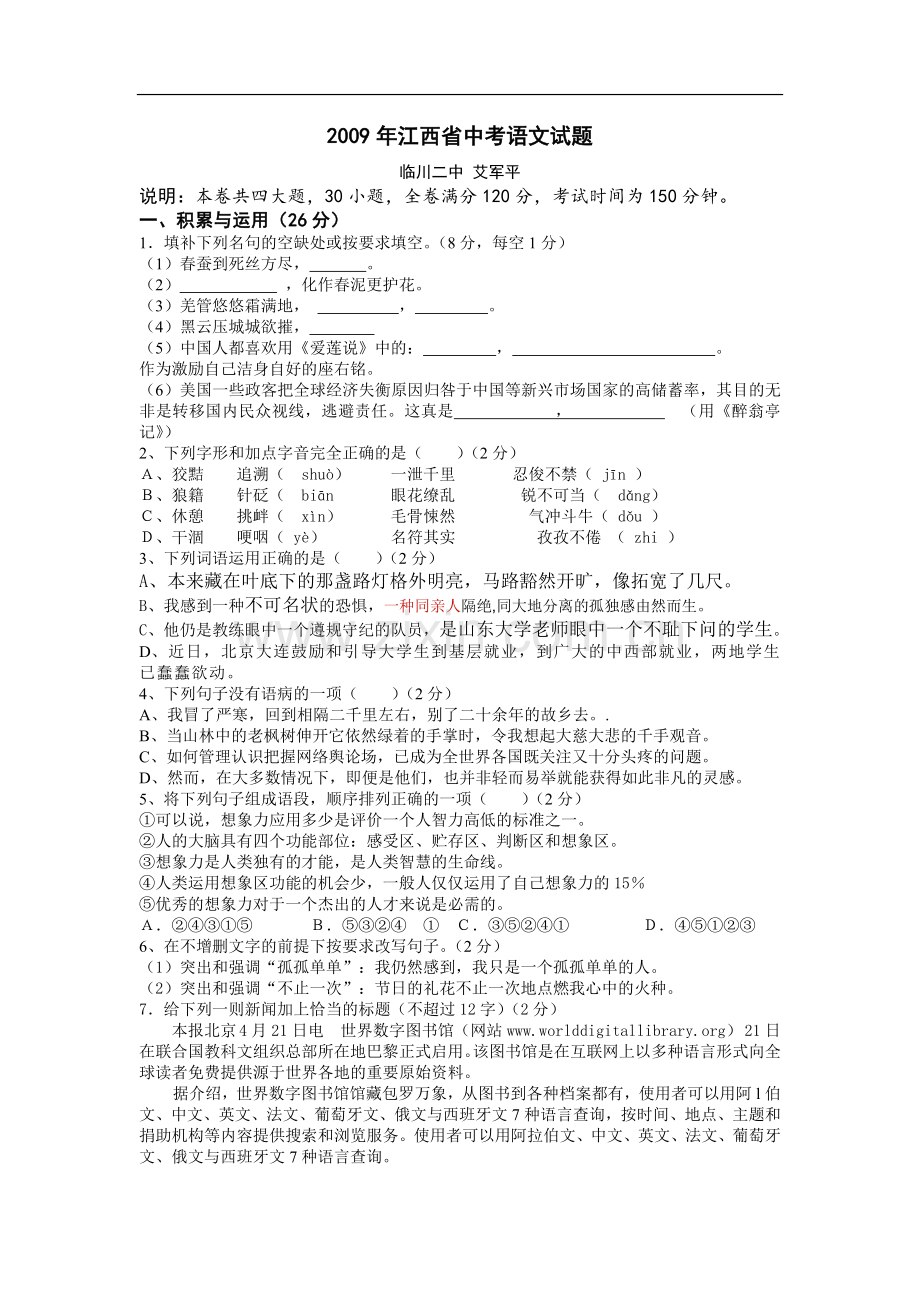 2009年江西省中考语文试题及答案.doc_第1页