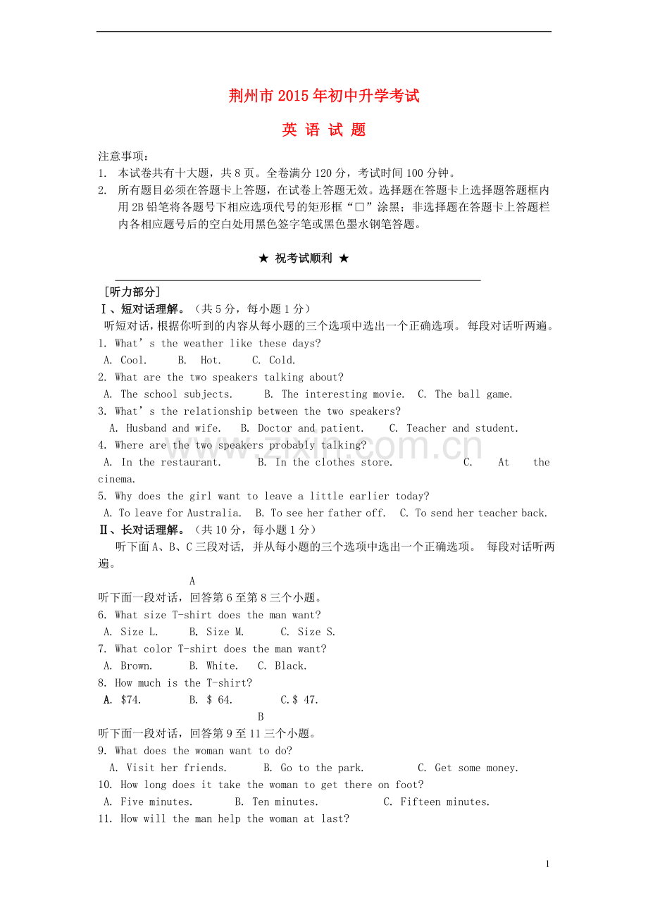 湖北省荆州市2015年中考英语真题试题（含答案）.doc_第1页
