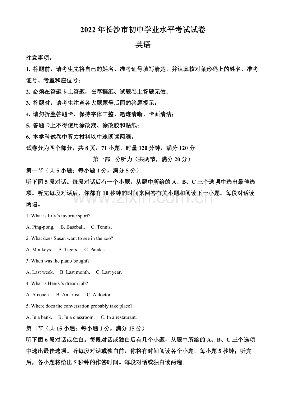 2022年湖南省长沙市中考英语真题（原卷版）.docx_第1页