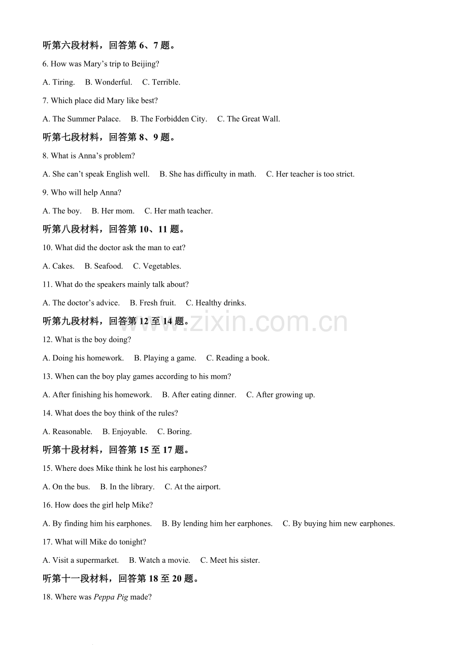 2022年湖南省长沙市中考英语真题（原卷版）.docx_第2页