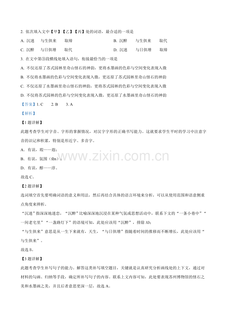 湖北省天门市2019年中考语文试题（解析版）.doc_第2页