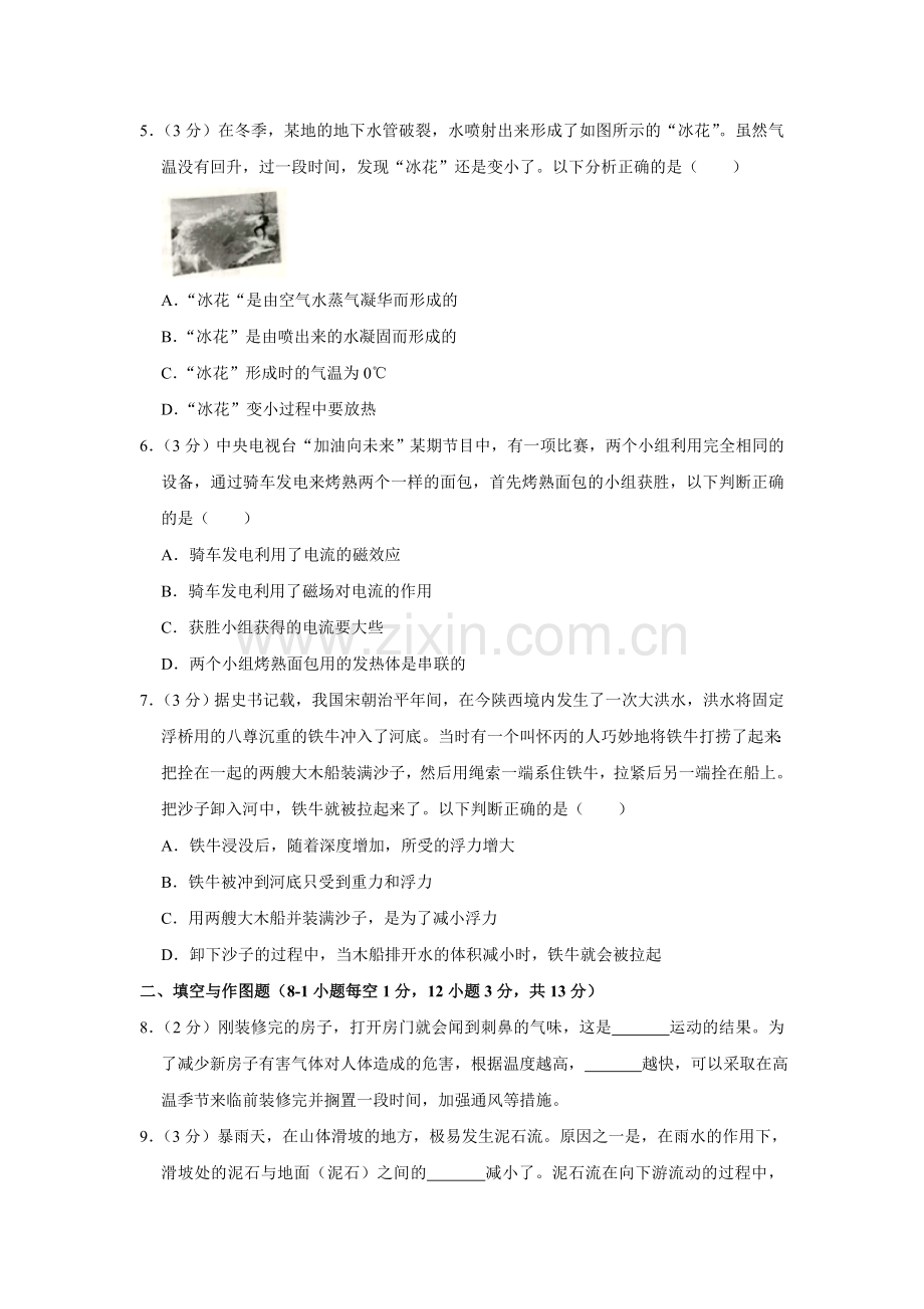 2018年湖北省黄冈市中考物理试卷（学生版）.doc_第2页