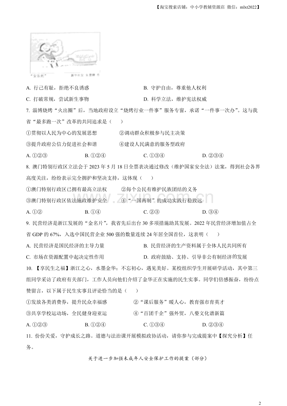 2023年浙江省金华市中考道德与法治真题（原卷版）.docx_第2页