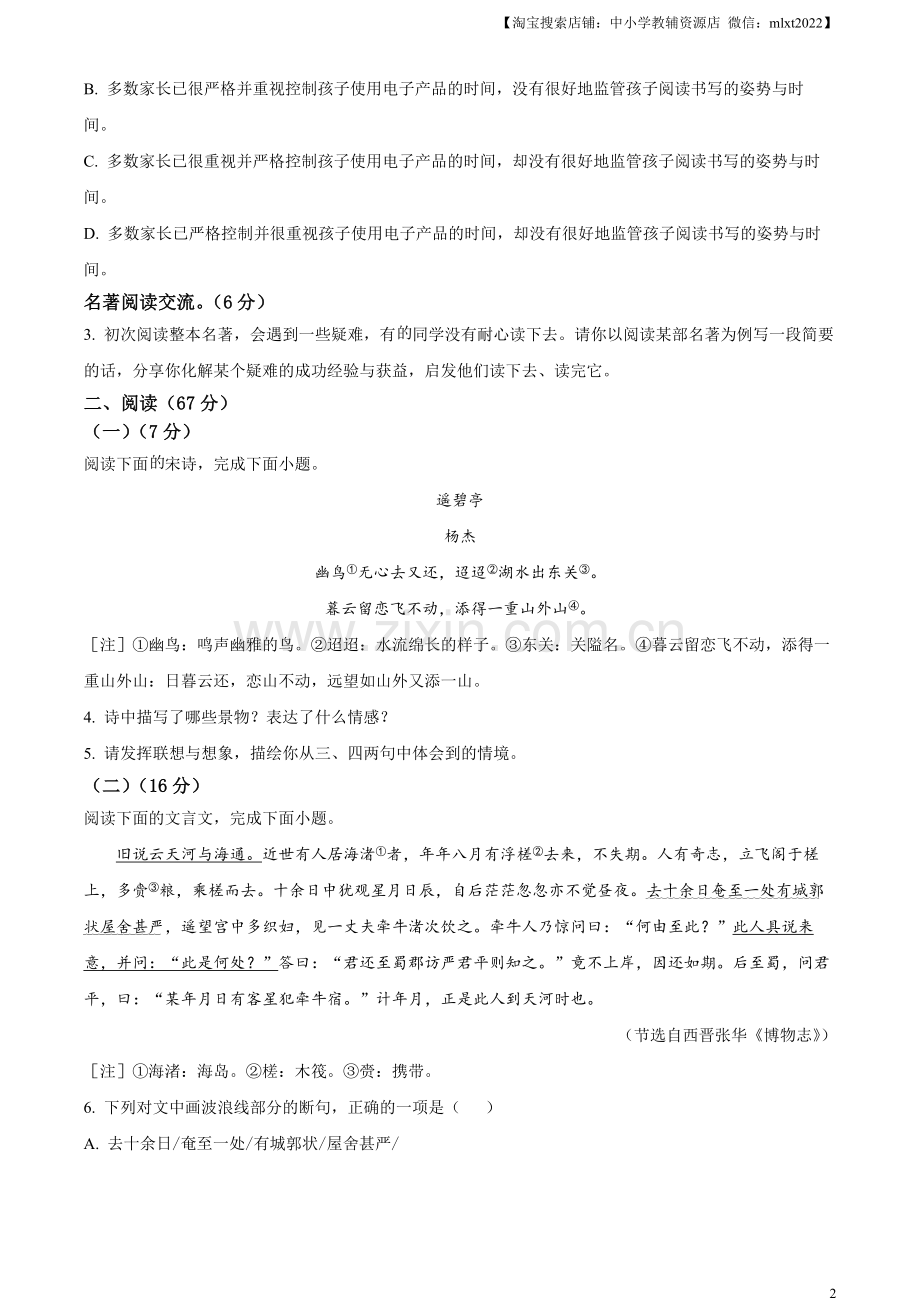 2023年福建省中考语文真题（原卷版）.docx_第2页