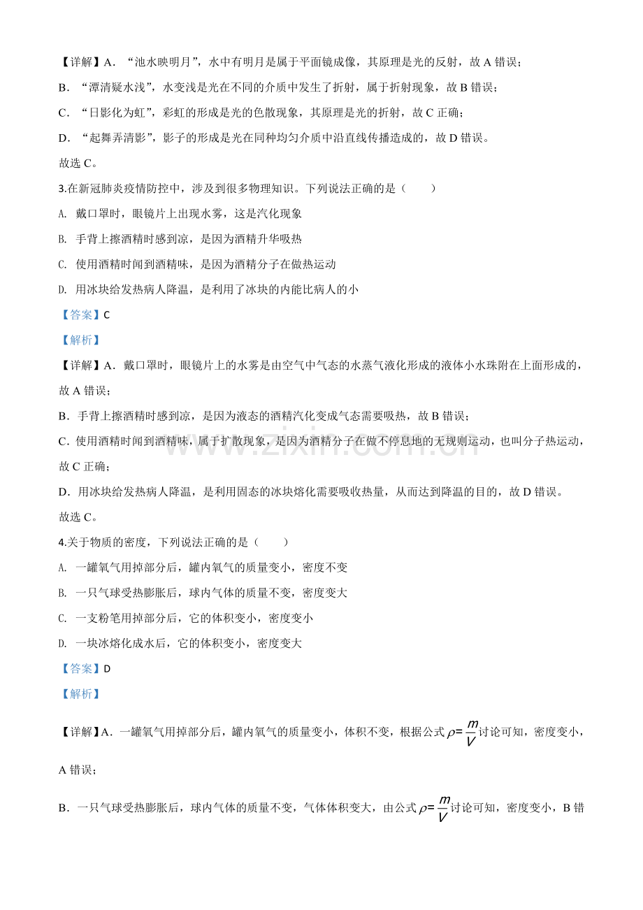 2020年山东省青岛市中考物理试题（解析版）.doc_第2页