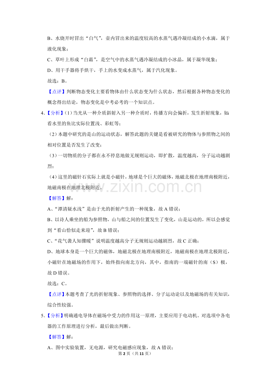 2018年甘肃省武威、白银、定西、平凉、酒泉、临夏州、张掖、金昌、陇南中考物理试题（解析版）.doc_第2页