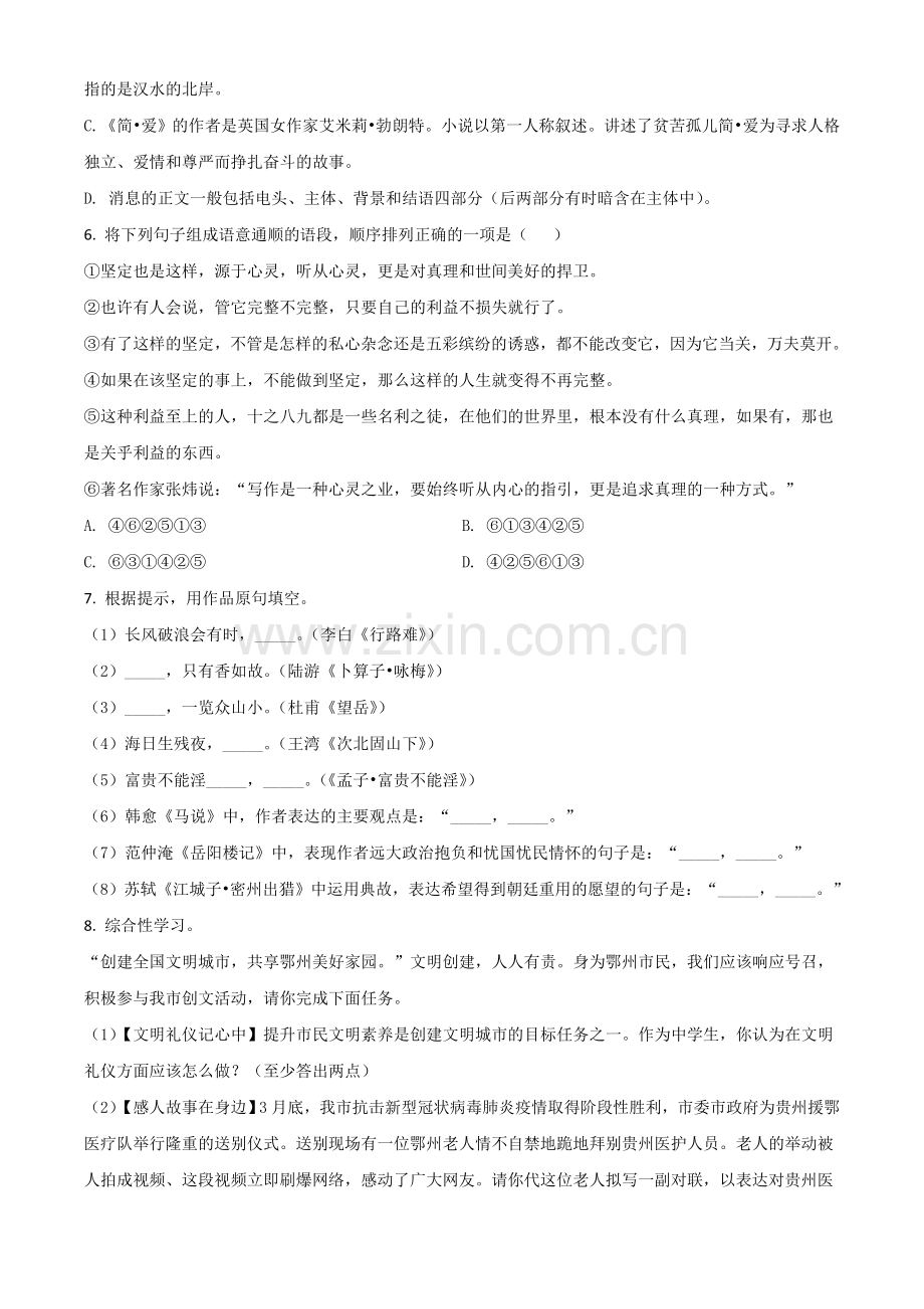 湖北省鄂州市2020年中考语文试题（原卷版）.doc_第2页