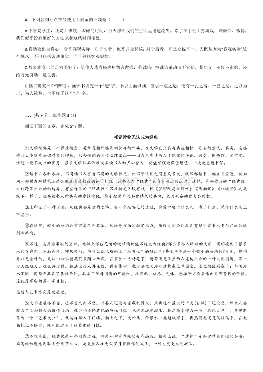 2018年武汉市中考语文试卷及答案.docx_第2页