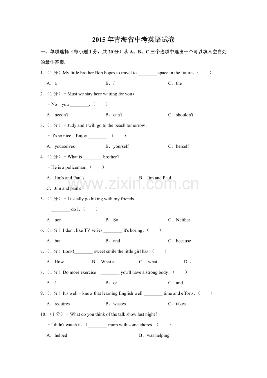 2015年青海省中考英语试卷【解析版】.doc_第1页