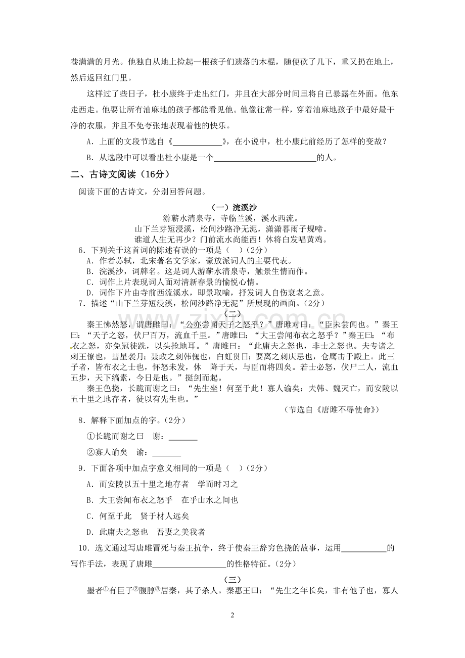 2013年济南中考语文试题及答案.doc_第2页