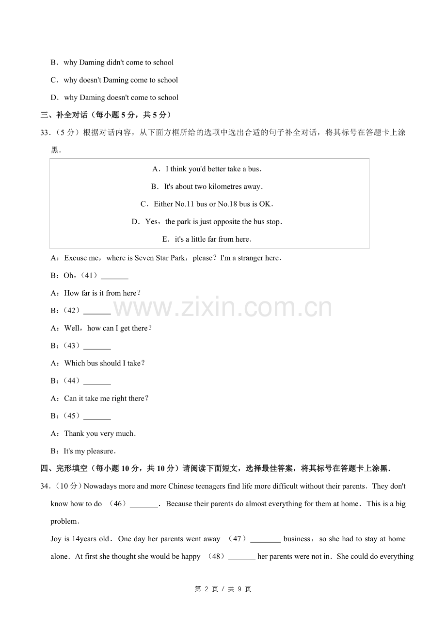 2012年广西桂林市中考英语试卷（学生版）.doc_第2页