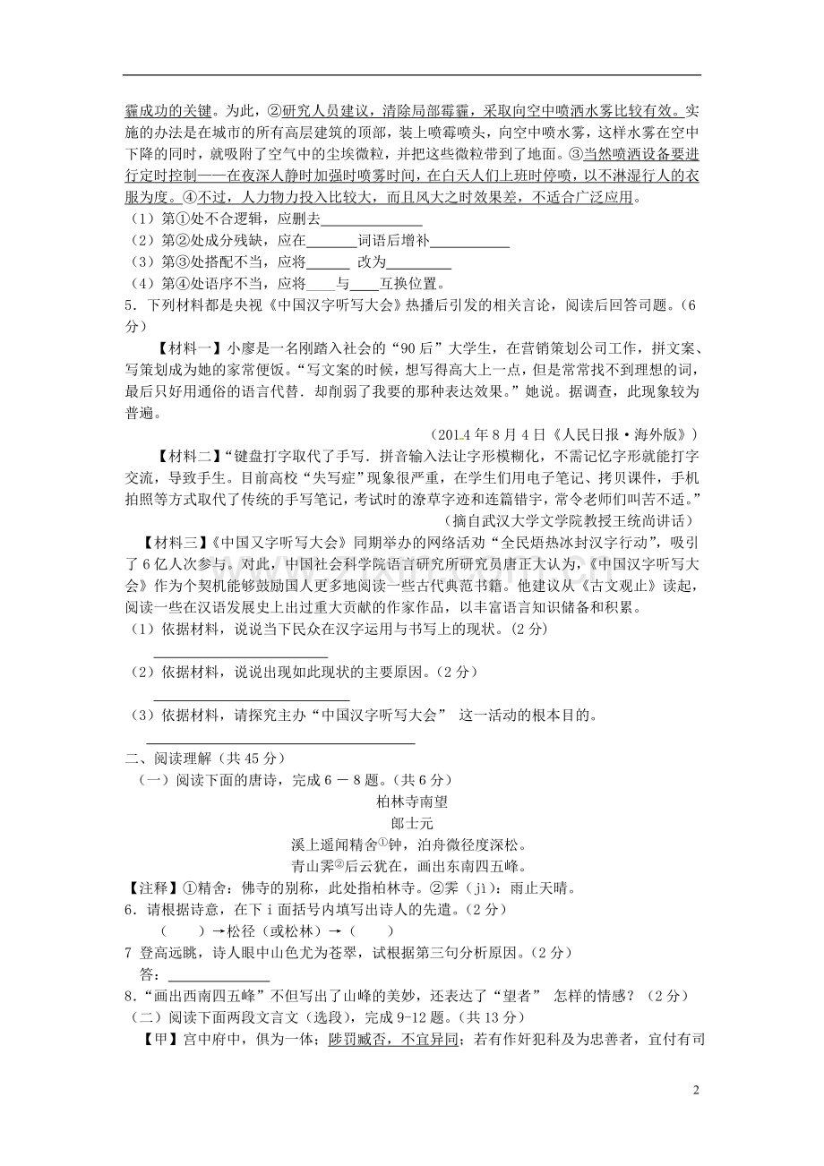 江苏省镇江市2015年中考语文真题试题（含答案）.doc_第2页