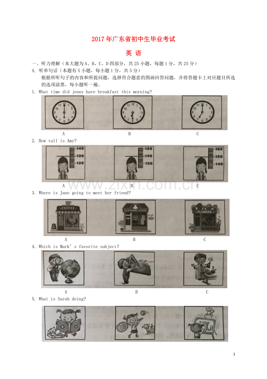 广东省2017年中考英语真题试题（含扫描答案）.doc_第1页