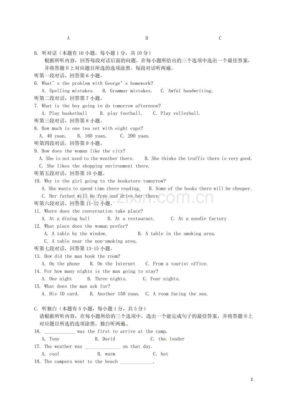 广东省2017年中考英语真题试题（含扫描答案）.doc_第2页