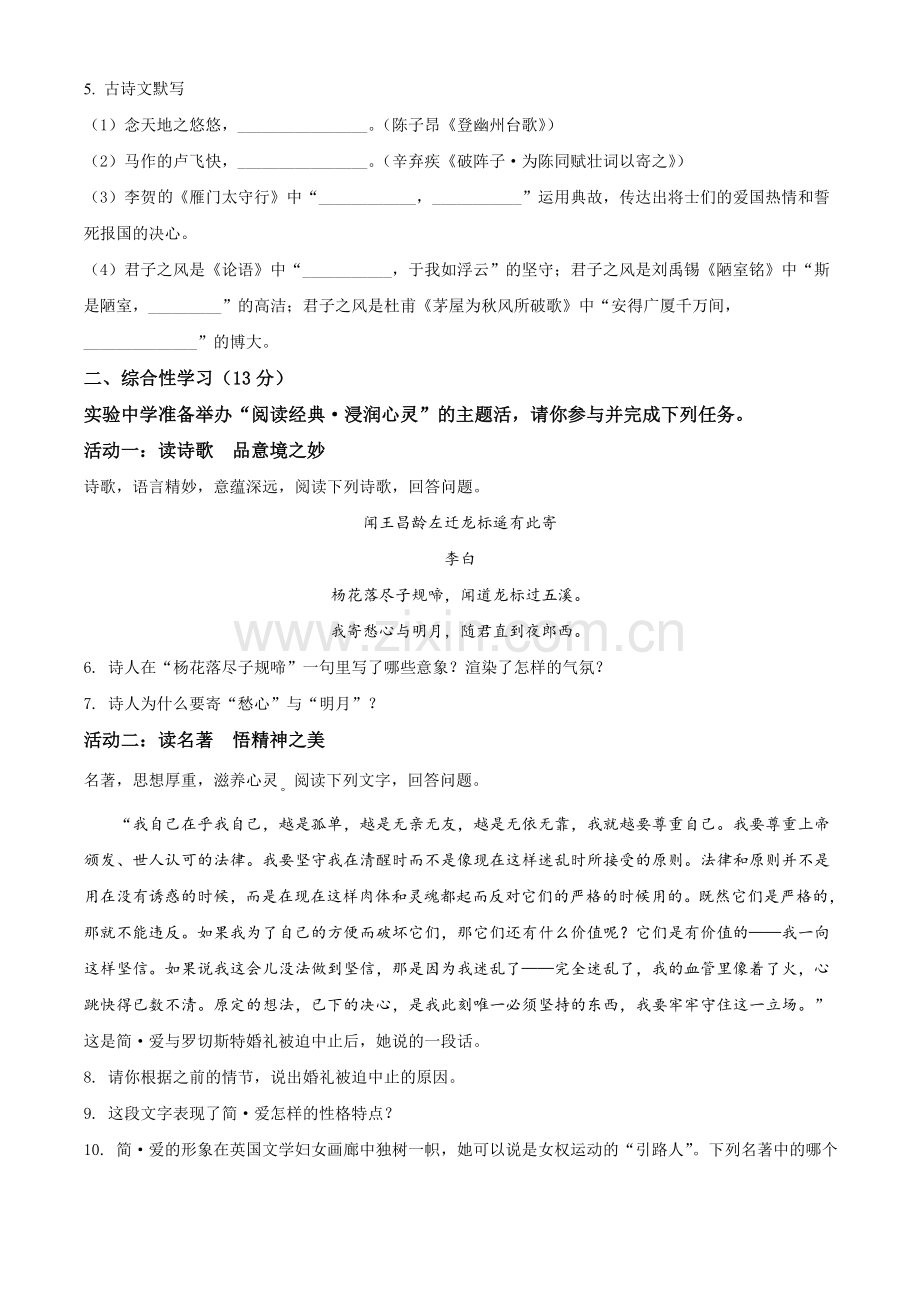 内蒙古呼伦贝尔市、兴安盟2021年中考语文试题（原卷版）.doc_第2页