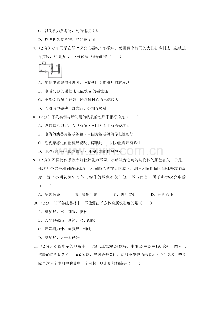 2013年青海省西宁市中考物理试卷【解析版】.pdf_第2页