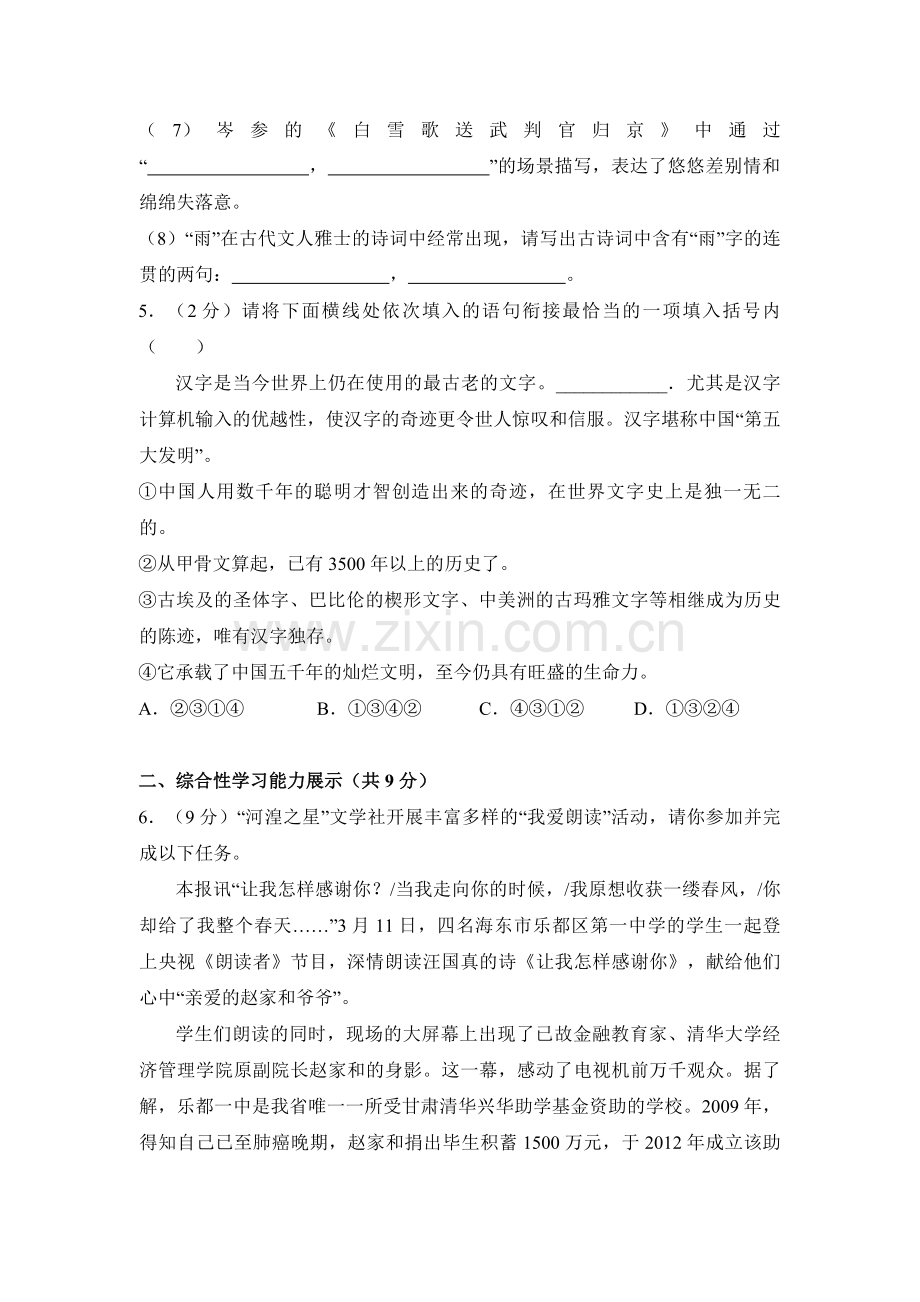 2017年青海省中考语文试卷（省卷）（含解析版）.pdf_第2页