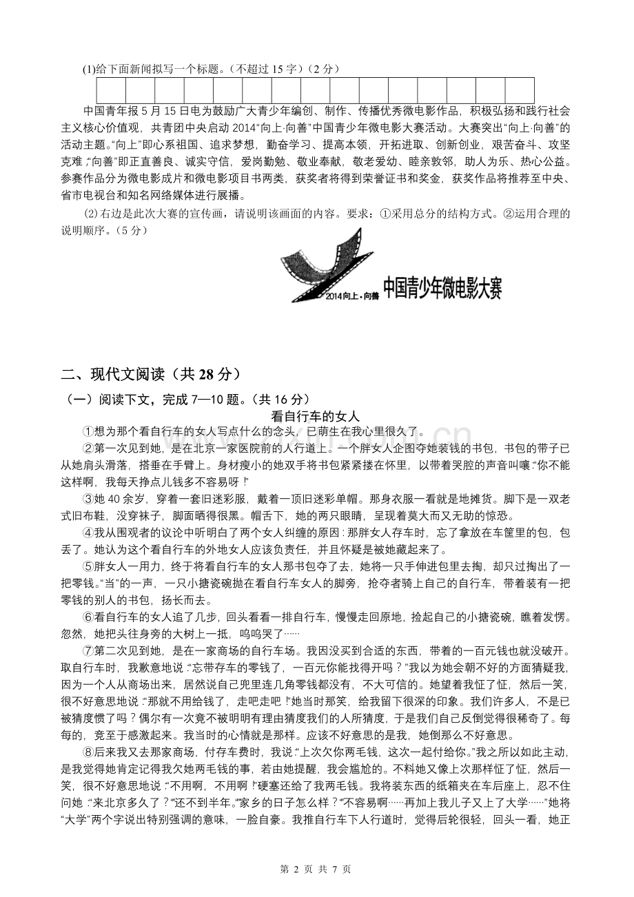 2014河南中招考试语文试题及答案.doc_第2页