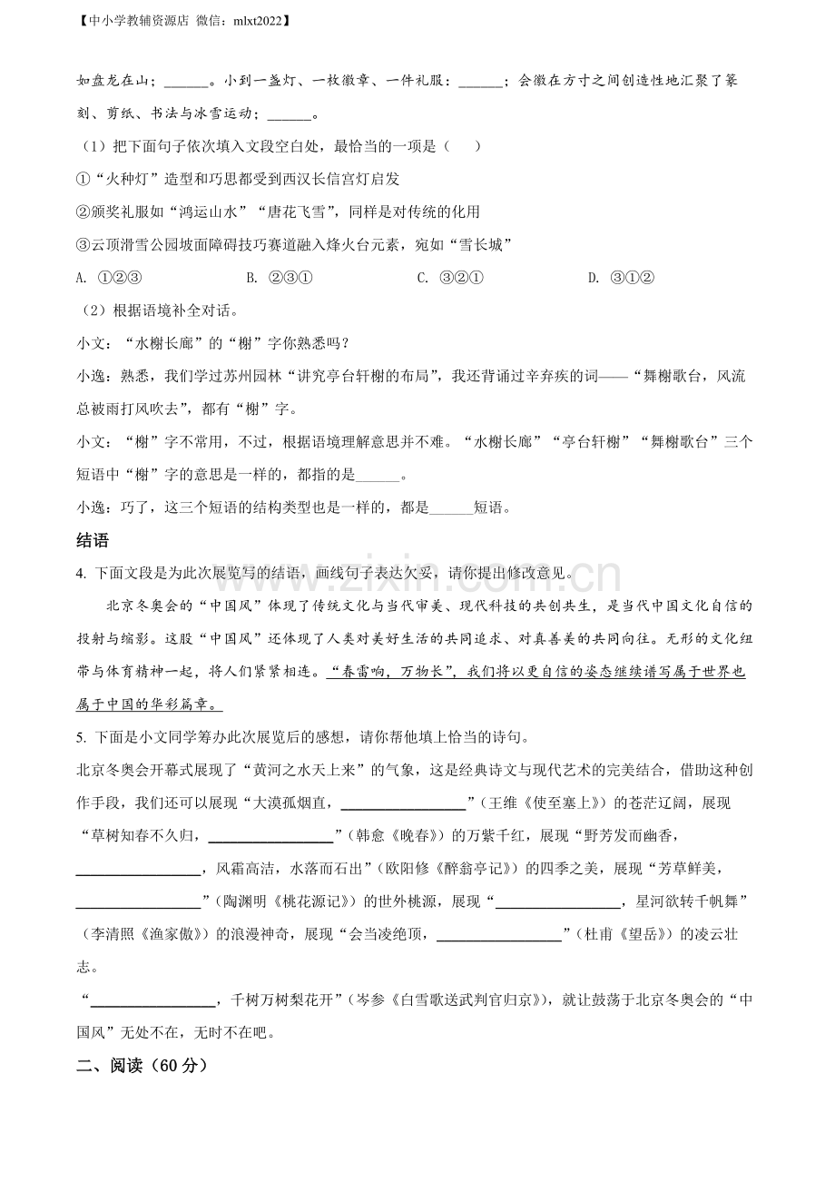 2022年甘肃省武威市中考语文真题（原卷版）（1）.docx_第3页