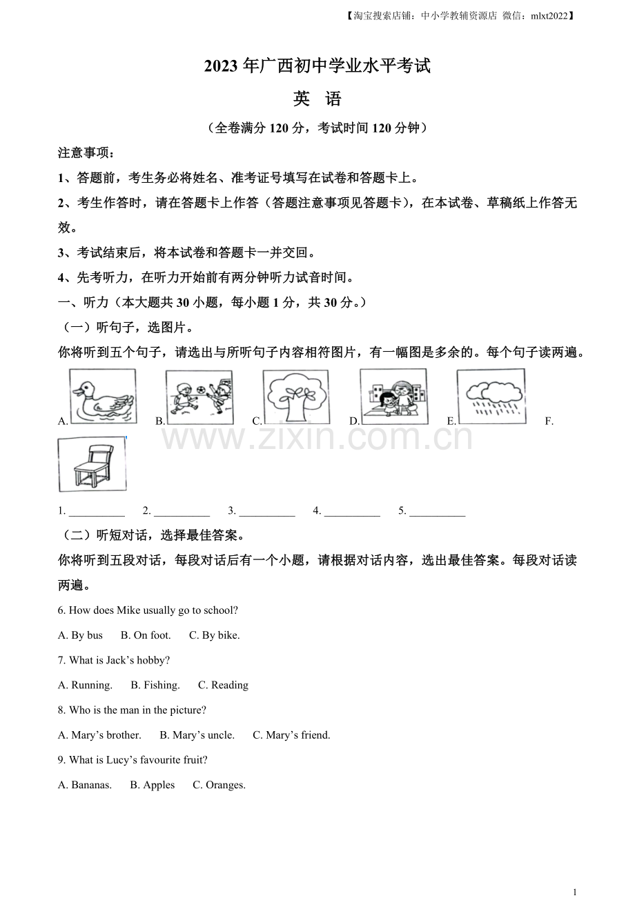 2023年广西壮族自治区中考英语真题（原卷版）.docx_第1页