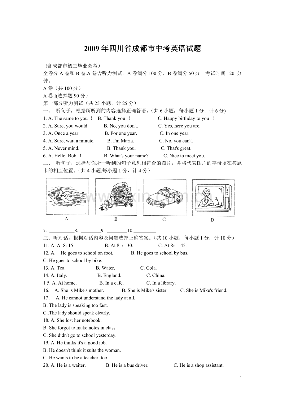 2009年四川省成都市中考英语试题及答案.doc_第1页