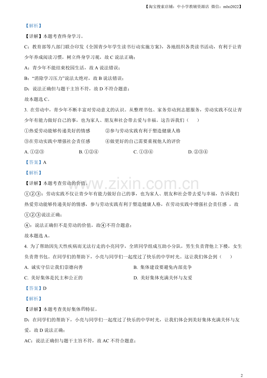 2023年广东省中考道德与法治真题（解析版）.docx_第2页