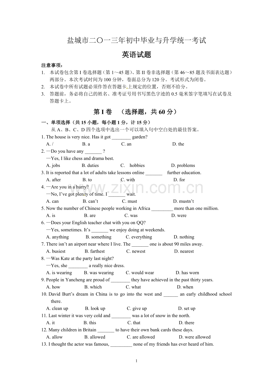 2013年江苏省盐城市中考英语试题及答案.doc_第1页