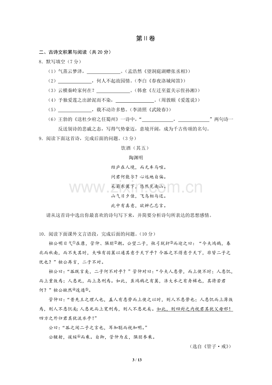 2014年淄博市中考语文试题及答案.doc_第3页