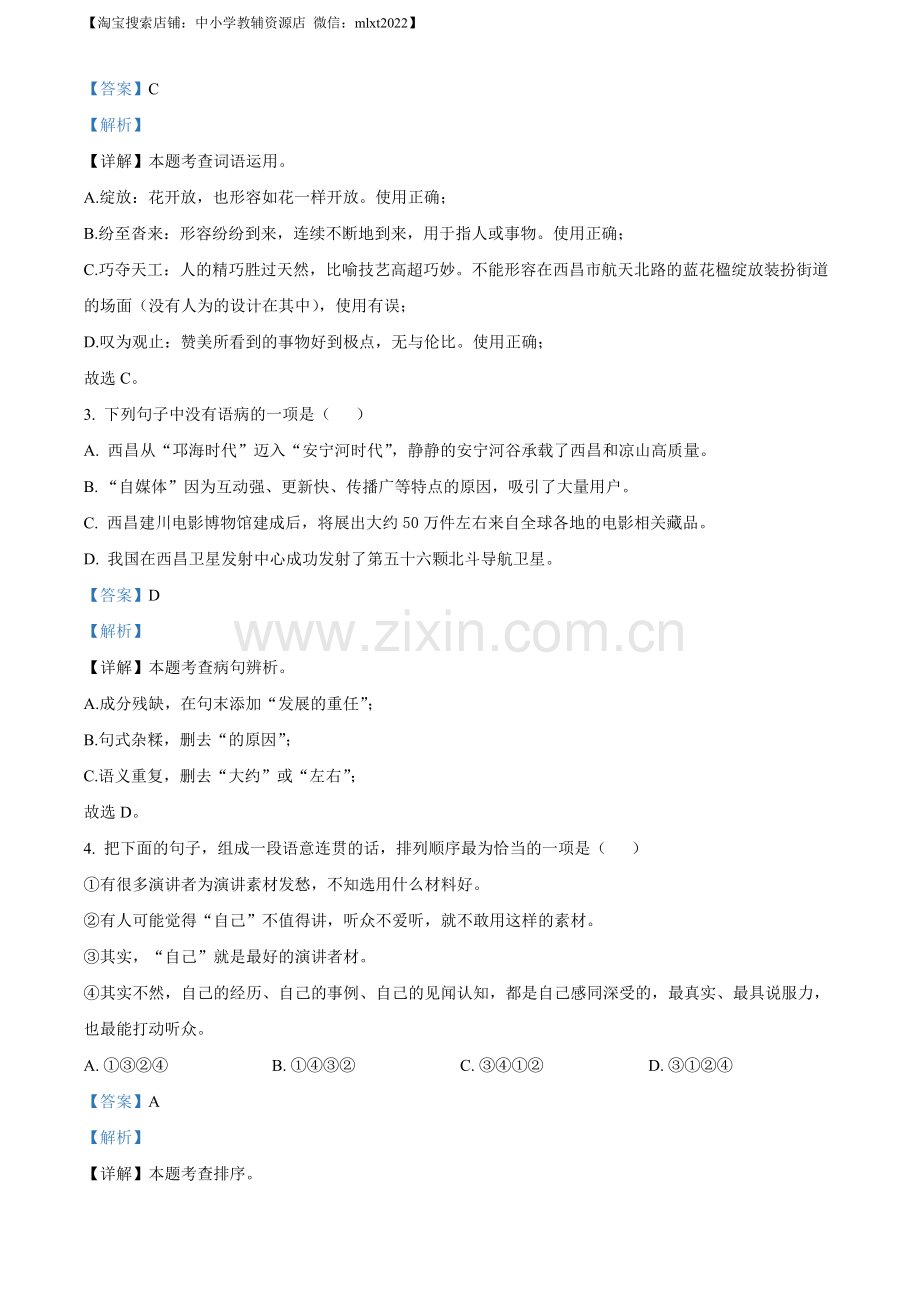 2023年四川省凉山彝族自治州中考语文真题（解析版）.docx_第2页
