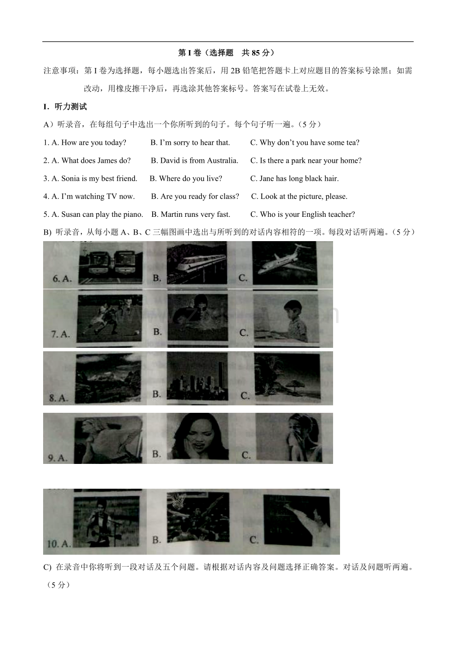 2014年山东省济南市中考英语试题(含答案).doc_第1页