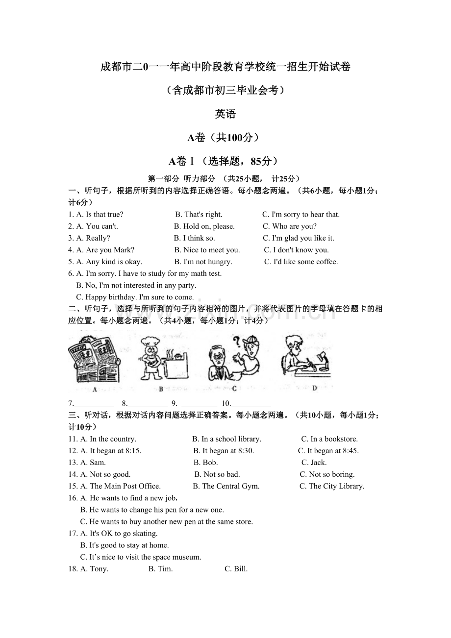 2011年四川省成都市中考英语试题及答案.doc_第1页