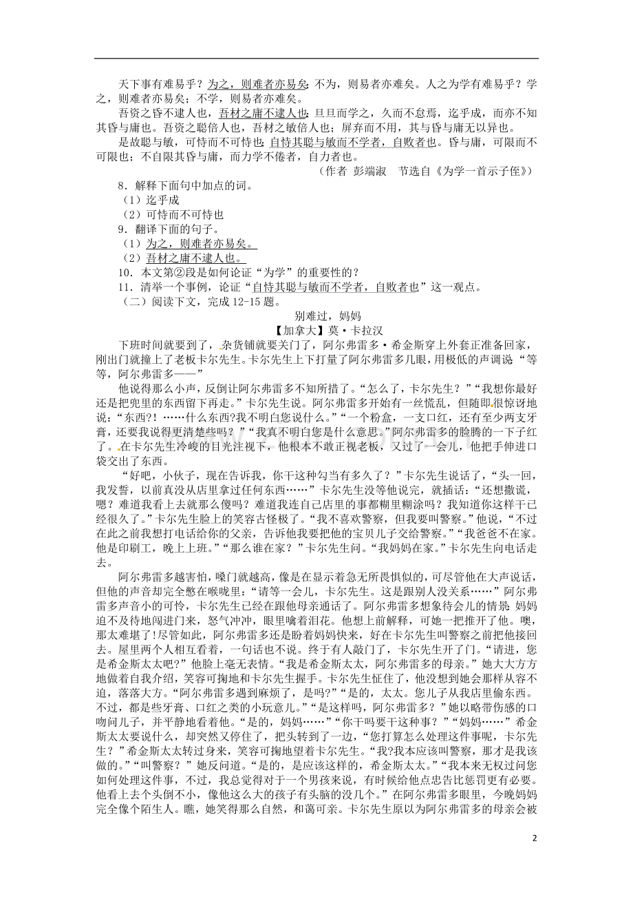 内蒙古包头市2016年中考语文真题试题（含答案）.doc_第2页
