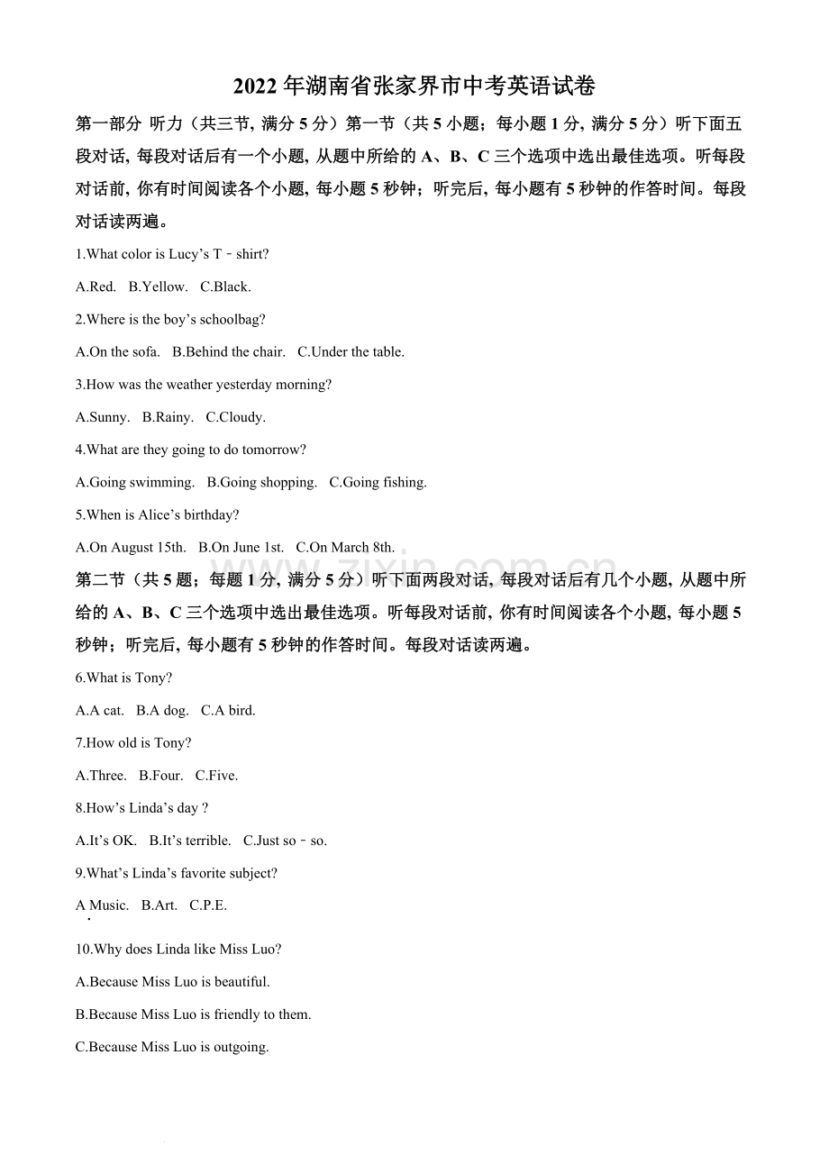 2022年湖南省张家界市中考英语真题（解析版）.docx_第1页
