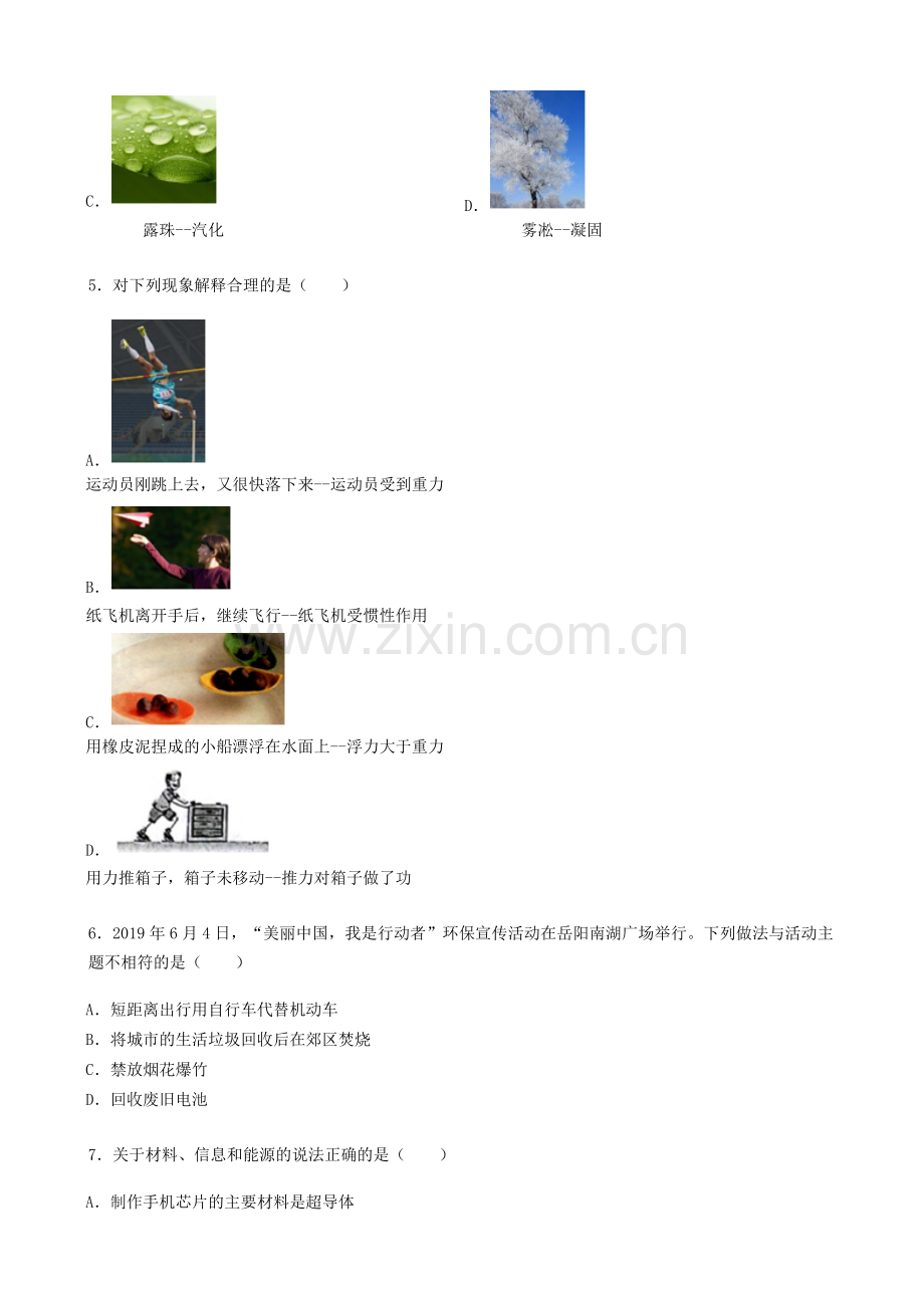 2019年湖南省岳阳市中考物理试卷（Word版含解析）.docx_第2页