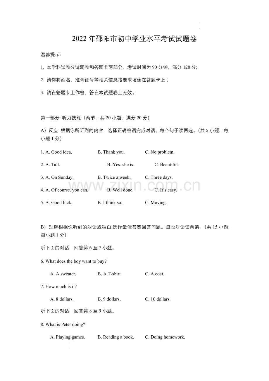 2022年湖南省邵阳市中考英语真题 （答案版）.docx_第1页