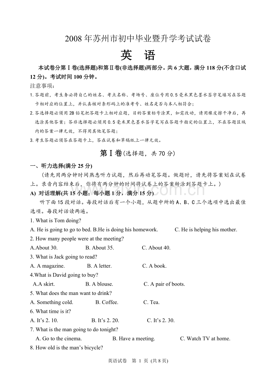 2008年江苏省苏州市中考英语试题及答案.doc_第1页