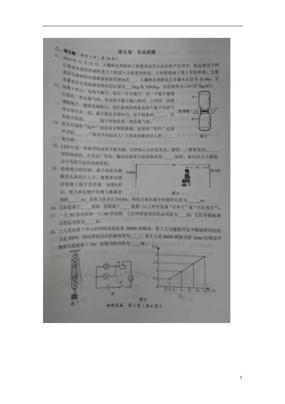 广西贵港市2015年中考物理真题试题（扫描版无答案）.doc_第3页
