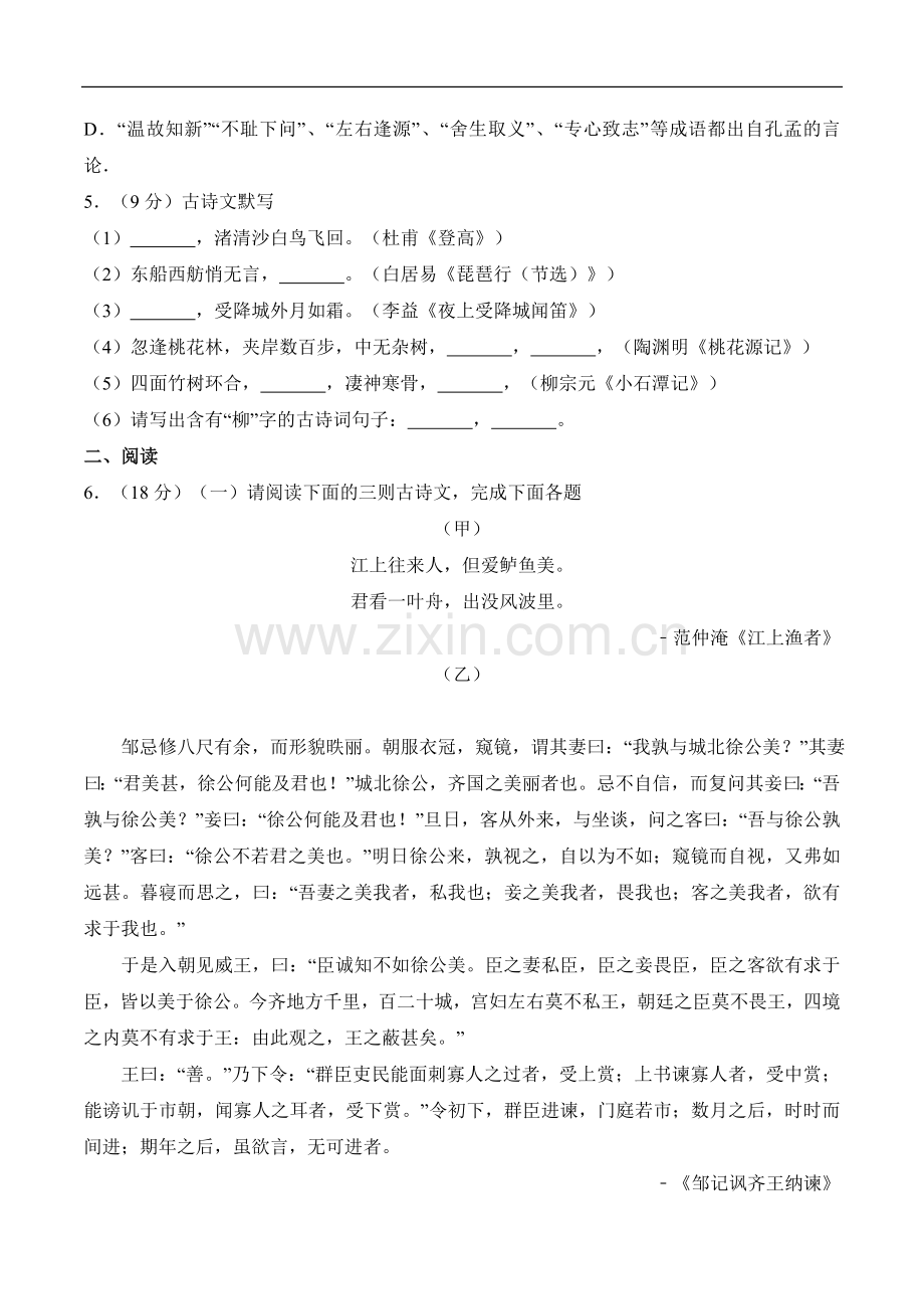 2017山东枣庄中考语文试题及答案解析.doc_第2页