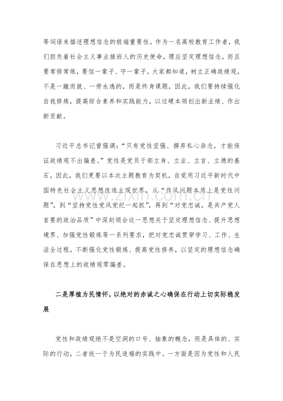 2023年主题教育树立和践行正确政绩观专题党课讲稿与主题教育优秀专题党课讲稿：大力推动主题教育走深走实为奋进新征程凝心聚力【2篇文】.docx_第2页