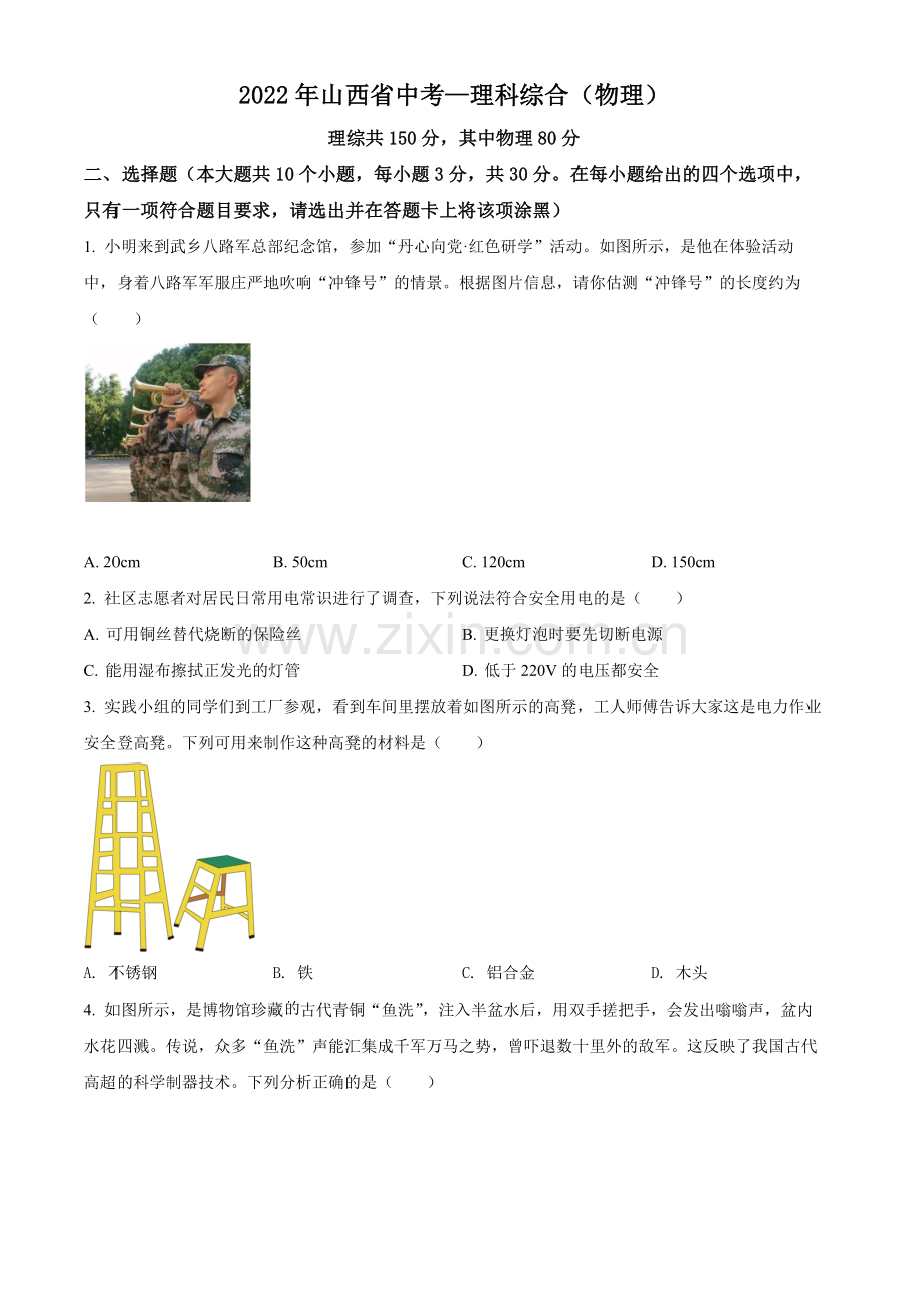 2022年山西省中考理综物理试题（原卷版）.docx_第1页