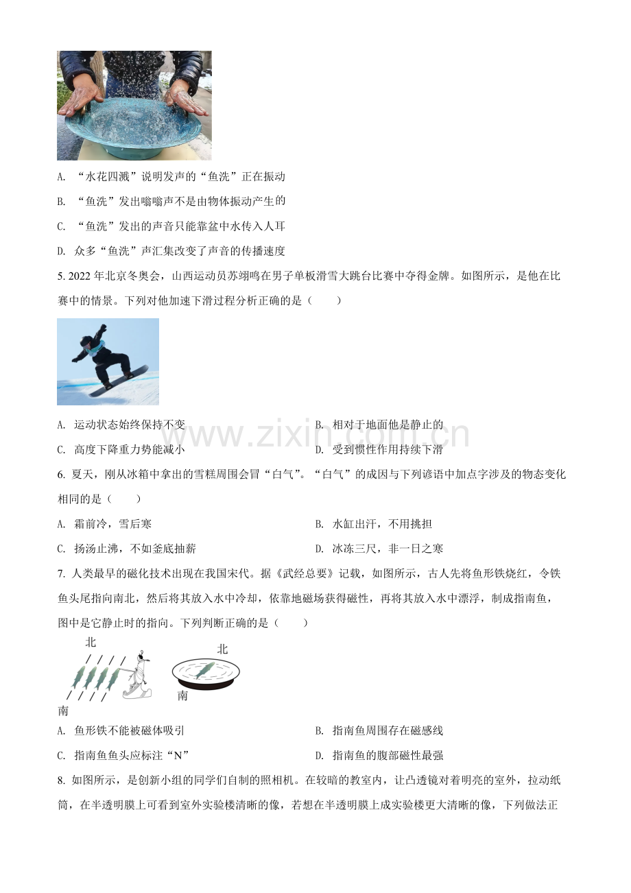 2022年山西省中考理综物理试题（原卷版）.docx_第2页