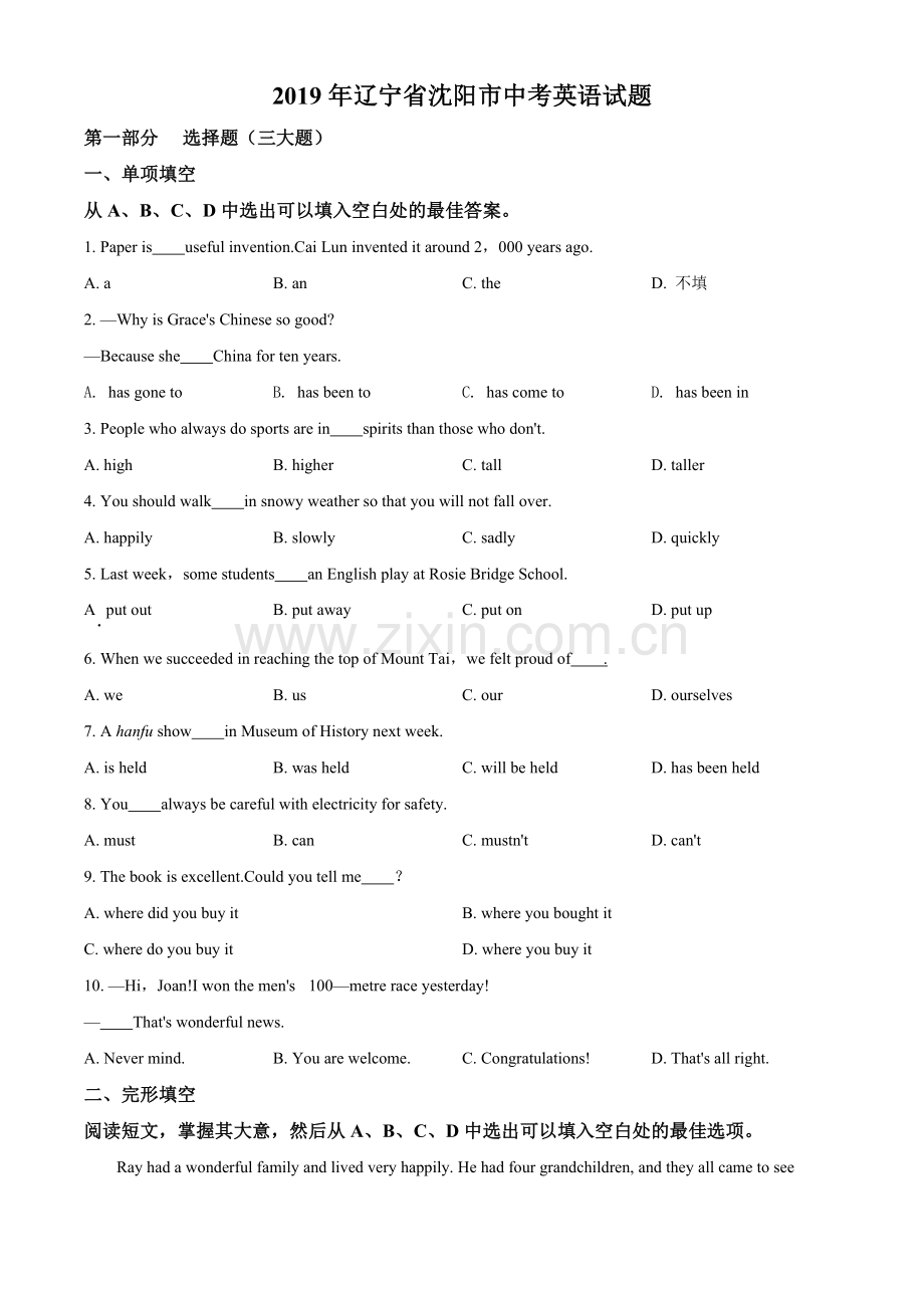 辽宁省沈阳市2019年中考英语试题（原卷版）.doc_第1页