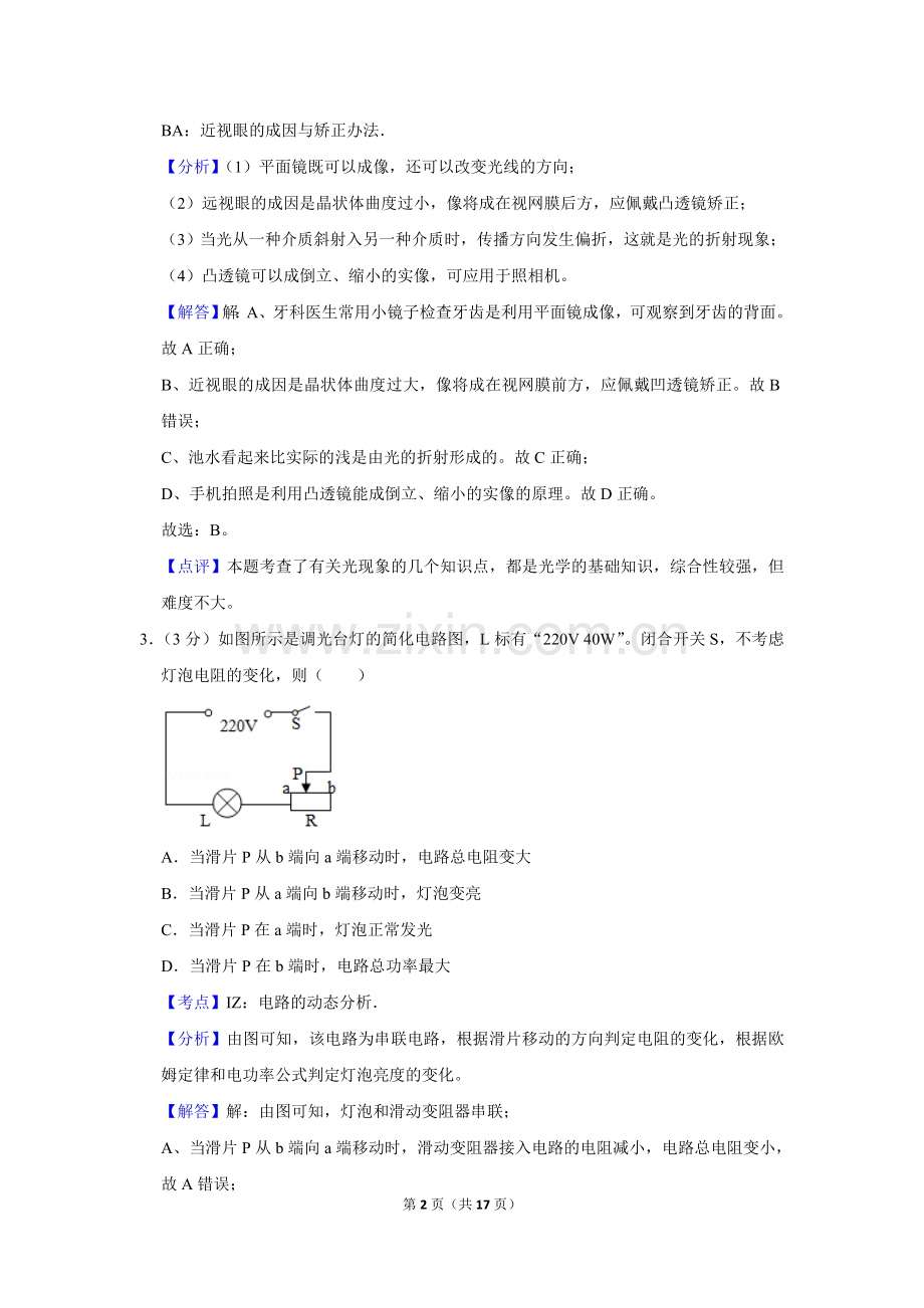 2018年湖北省黄冈市中考物理试卷（教师版）.doc_第2页