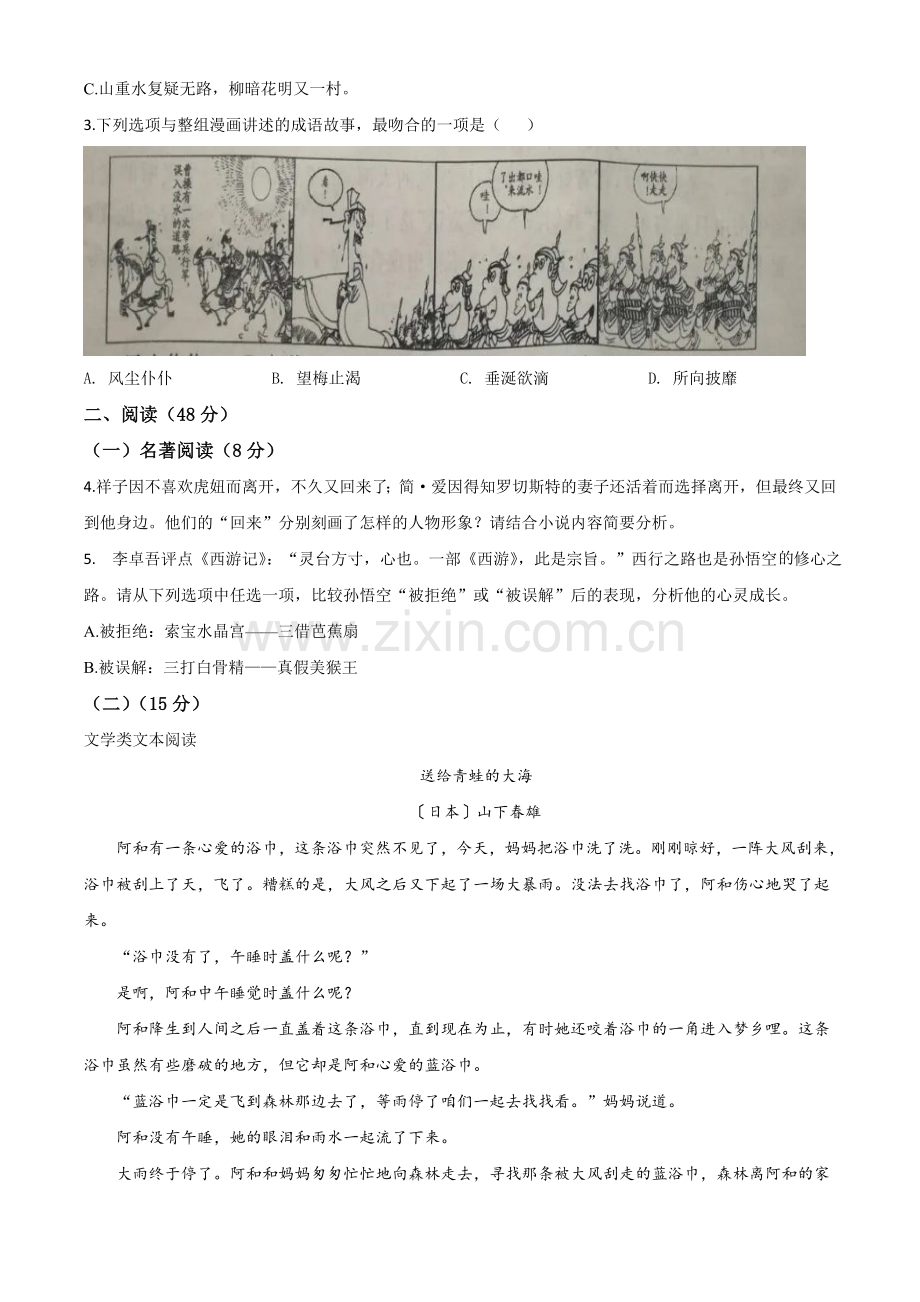 浙江省金华、丽水、义乌2020年中考语文试题（原卷版）.doc_第2页