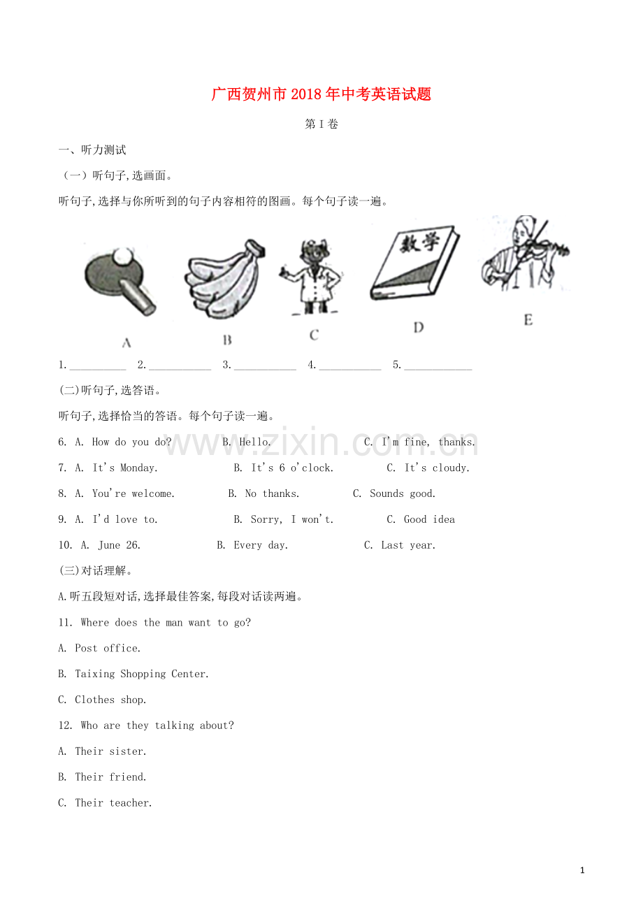 广西贺州市2018年中考英语真题试题（含解析）.doc_第1页
