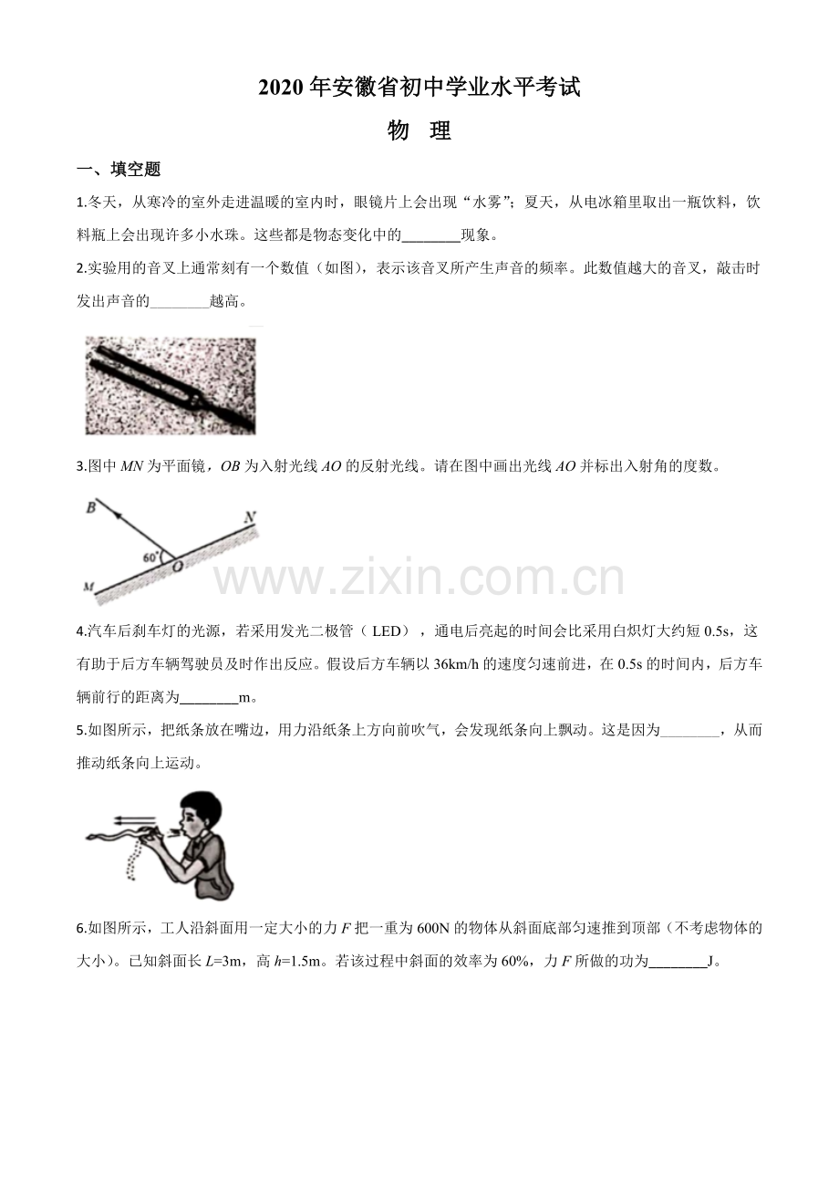 2020年安徽省中考物理试题（原卷版）.doc_第1页