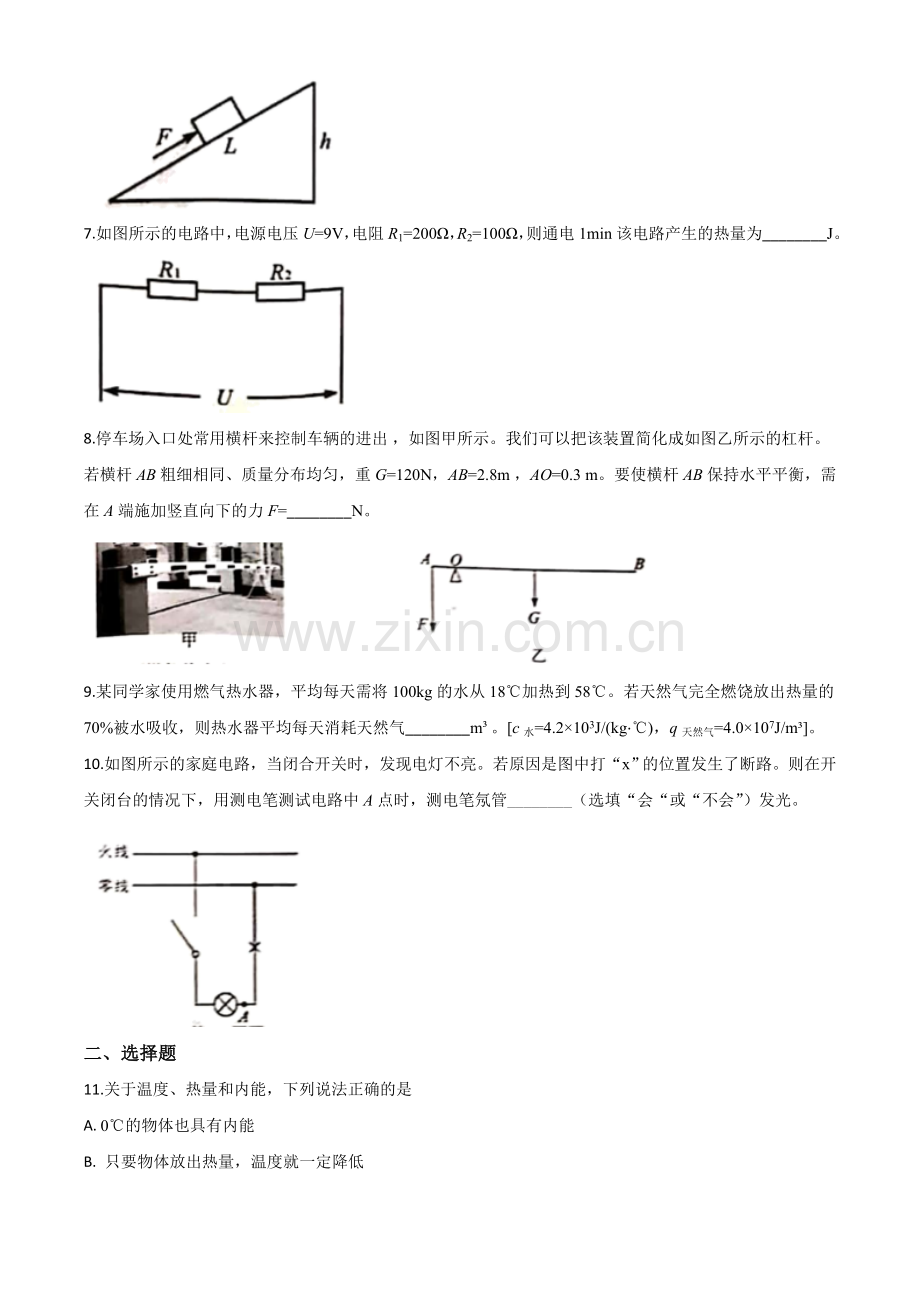 2020年安徽省中考物理试题（原卷版）.doc_第2页