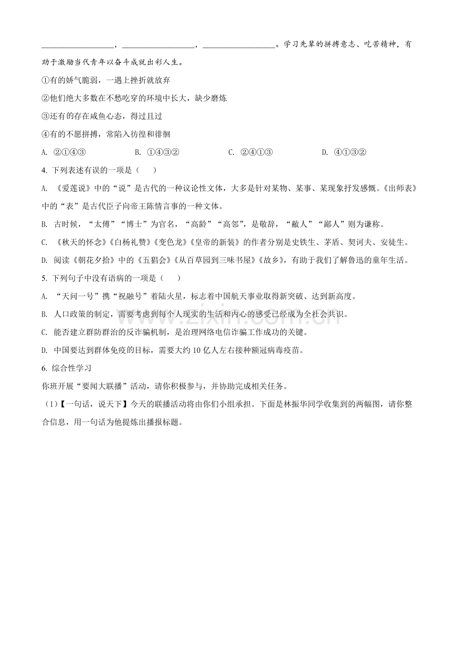 湖北省天门、仙桃、潜江、江汉油田2021年中考语文试题（原卷版）.doc_第2页